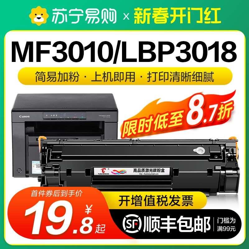 适用佳能MF3010硒鼓LBP3018打印机LBP6018L墨盒LBP6018w 6000晒鼓