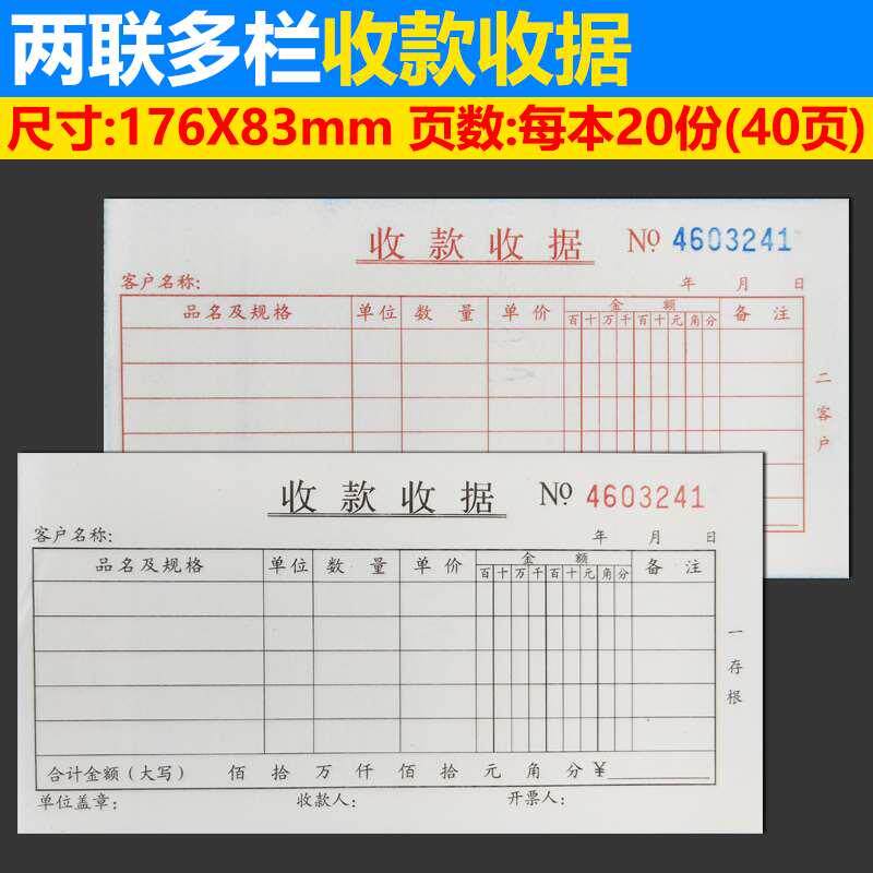 50本通信收款收据单栏多栏二联三联23联连两联现金付款凭证本54K