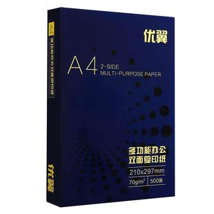 两 A4复印纸打印白纸70g整箱办公用品草稿纸学生用a 包邮 箱10包