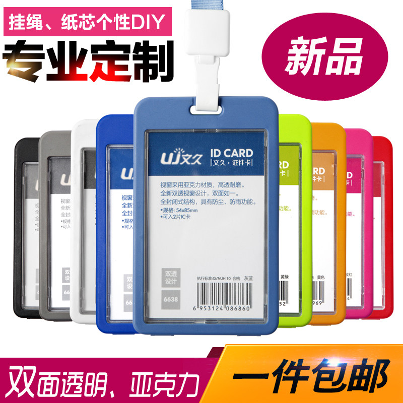 文久双面透明 亚克力证件卡套胸卡工作卡套挂绳员工证件门禁工牌6638 可以定制定做印刷图片
