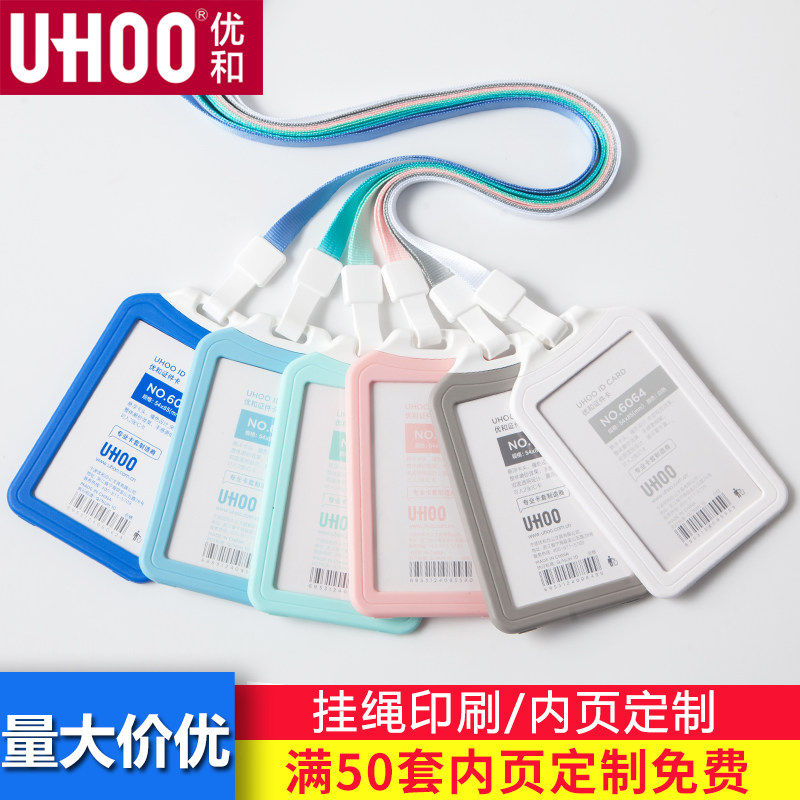 优和双面透明卡套工作牌胸牌定制证件套工作证挂套门禁卡套公交卡保护套学生校园卡套挂绳定制印刷卡套图片