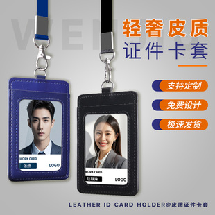 文久皮质证件卡套员工身份商务胸牌门禁卡位卡包ic门禁卡挂绳工作吊牌厂牌工号牌员工学生公交卡支持定制602