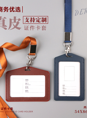 真皮卡套商务工作证件员工牌厂牌带挂绳吊牌胸牌卡保护套挂脖校园学生卡饭卡公交交通门禁卡套单透明定制5554