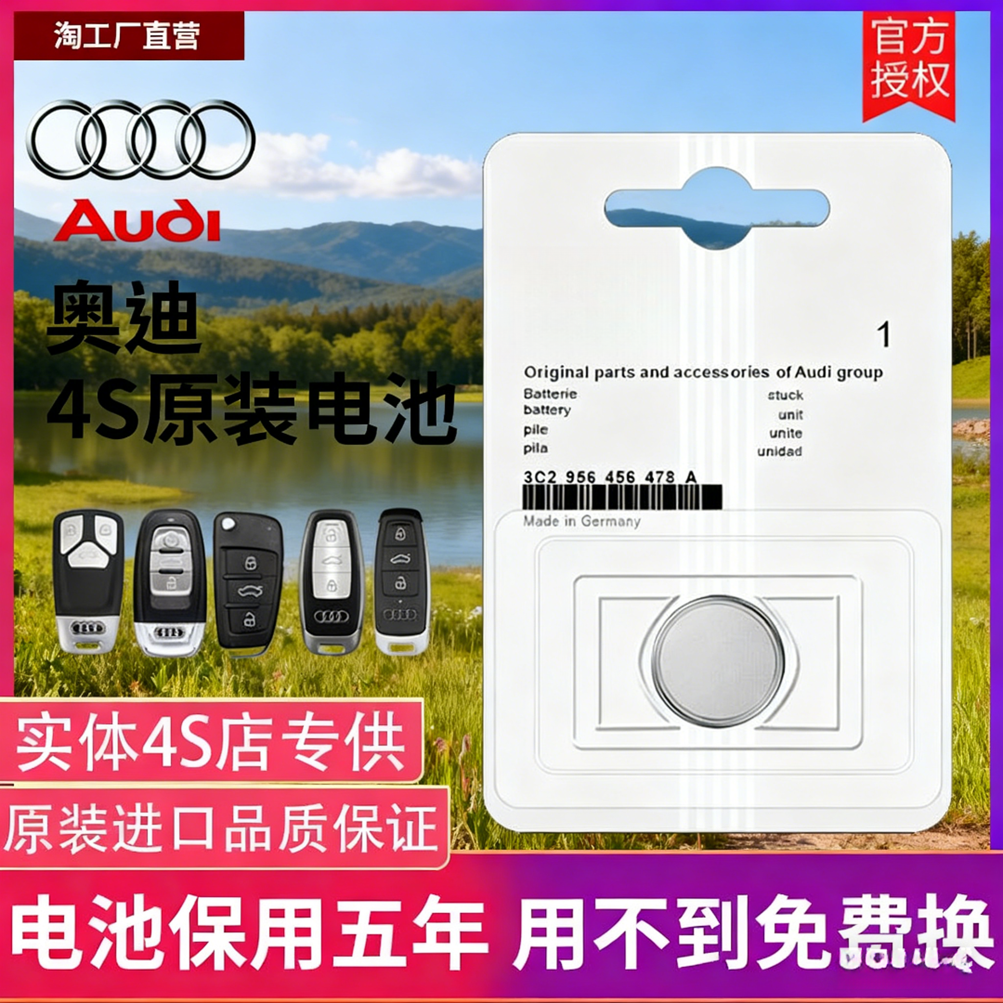 CR2032适用奥迪钥匙电池