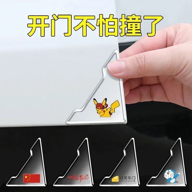 车门角防撞防刮免胶贴2对装