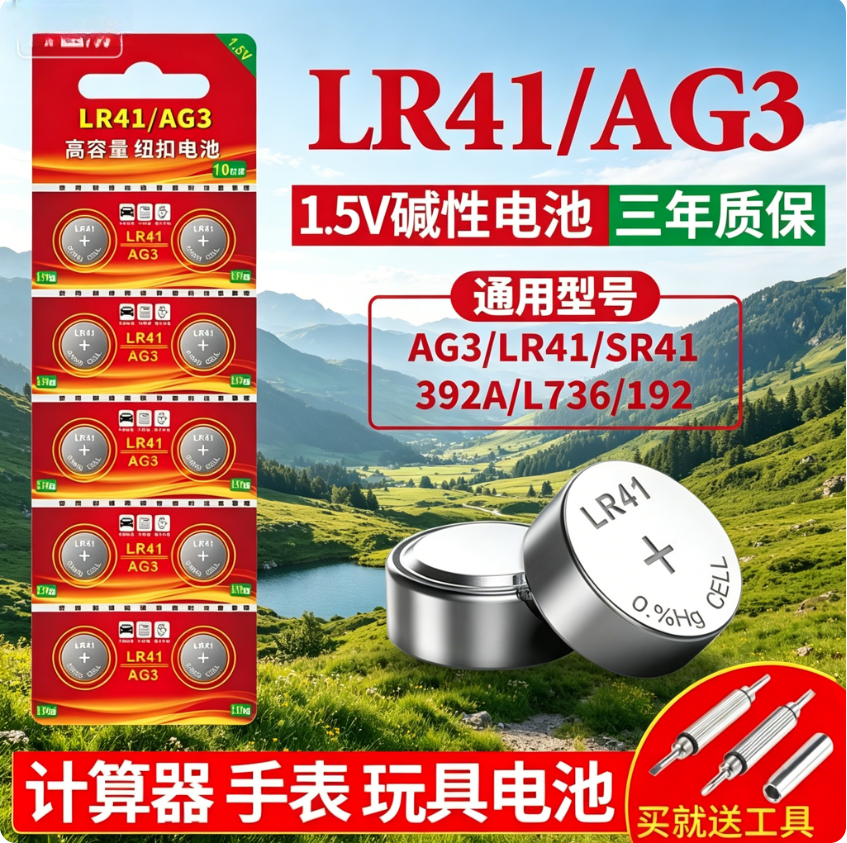 LR41/AG3纽扣电池激光笔体温计