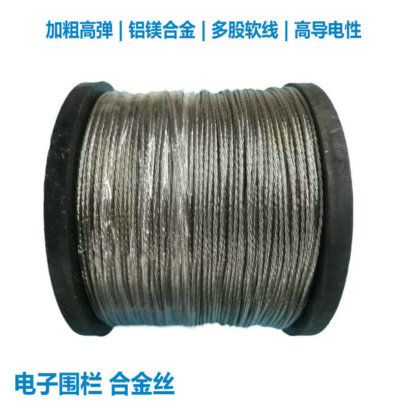 【电子围栏合金丝】加粗多股软线无毛刺导电佳耐腐蚀不锈