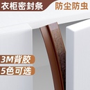 衣柜密封条防尘条防撞条橱柜展示柜门填补条加宽修补条门缝隙挡条