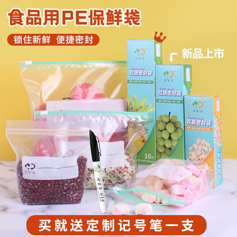 好易得食品密封袋双筋密封密实袋拉锁密封袋冰箱分装保鲜袋食物袋属于什么档次？