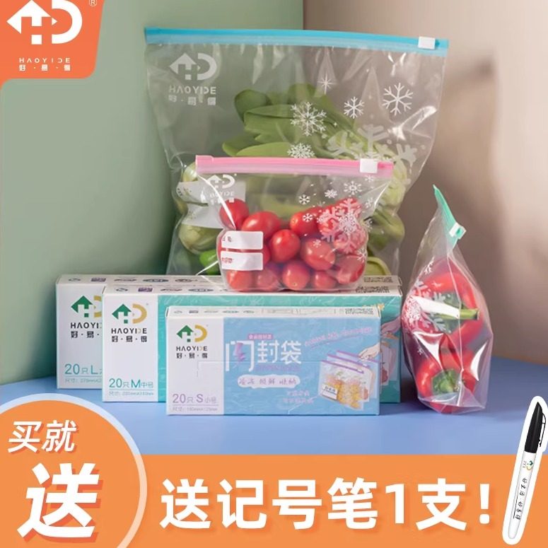 好易得食品级冷冻保鲜袋滑块式拉锁袋快速闭合冰箱收纳食品分装袋