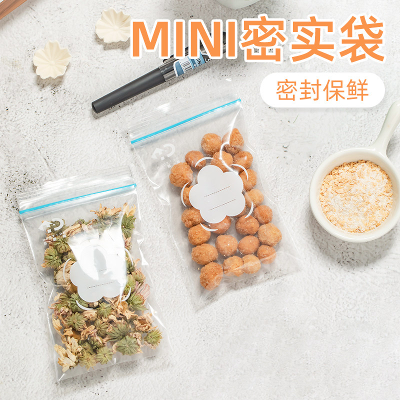 好易得迷你密封袋自封袋食品级维生素茶叶分装袋简约便携式混装款