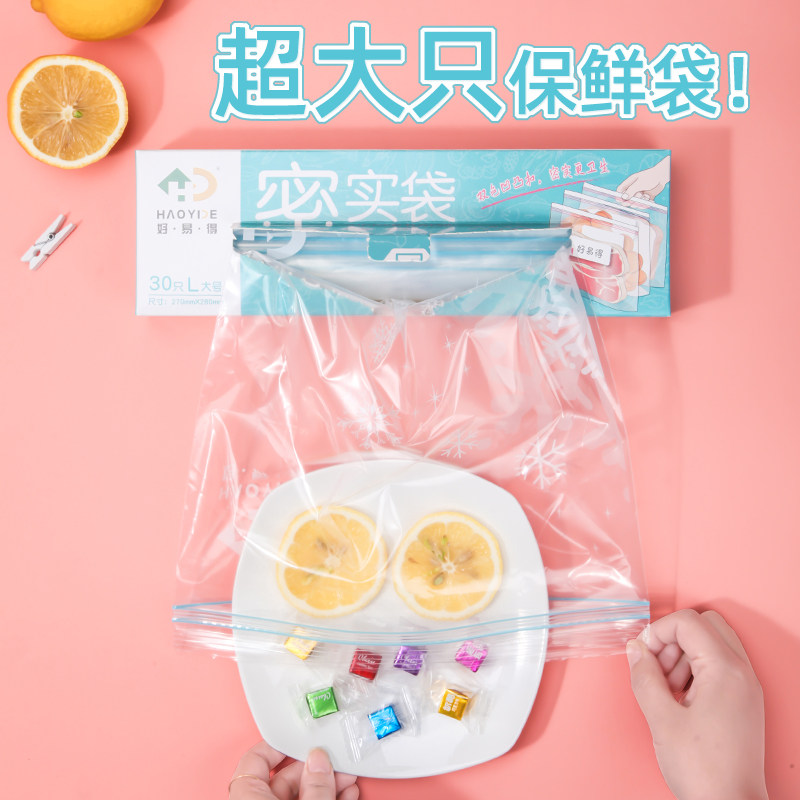 好易得食品级加厚双筋密封保鲜袋