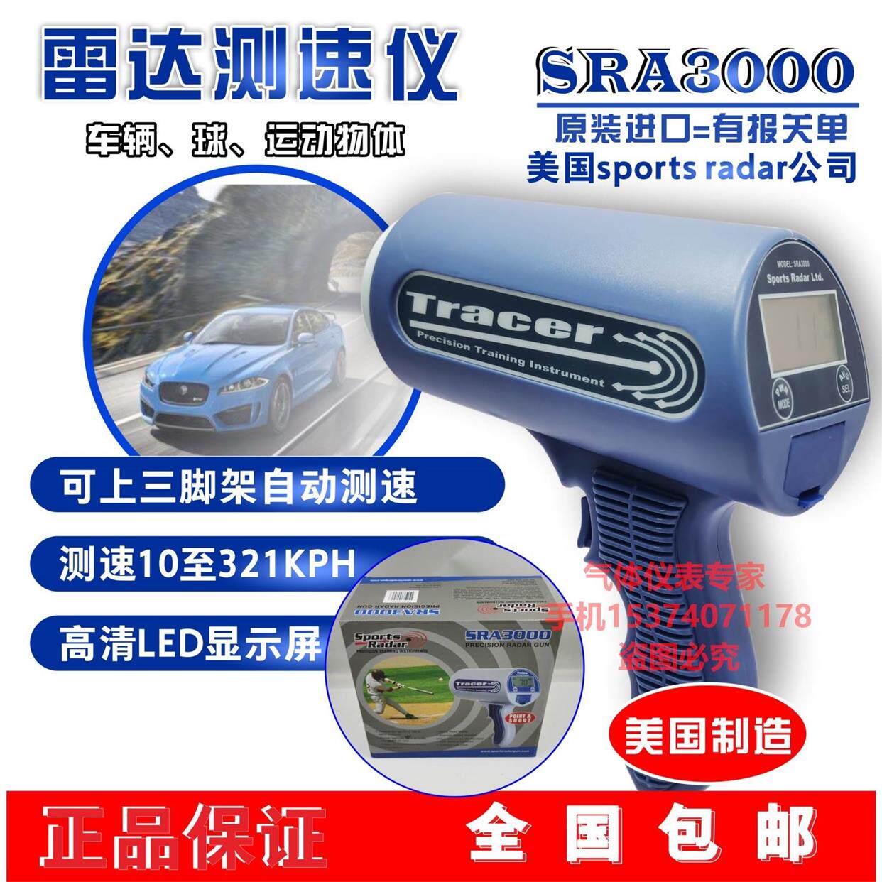 正品美国tracer sra3000手持式雷达测速仪器 测速枪 手持测速仪*