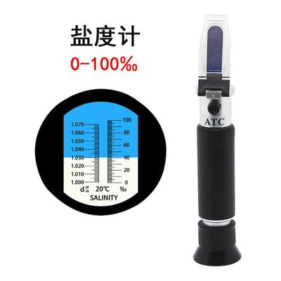 0-100‰海水光学密度养殖盐度计测试仪折射仪比重计检测仪带盒子