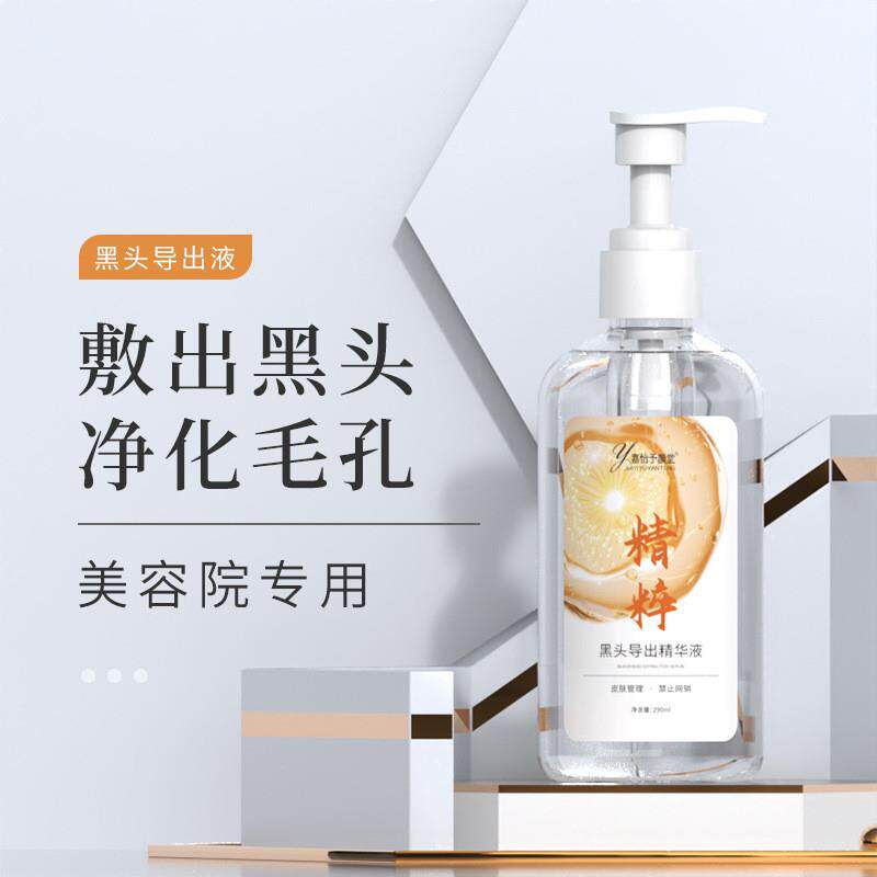 清洁祛去黑头粉刺螨虫收缩毛孔小气泡黑头导出液院装美容院