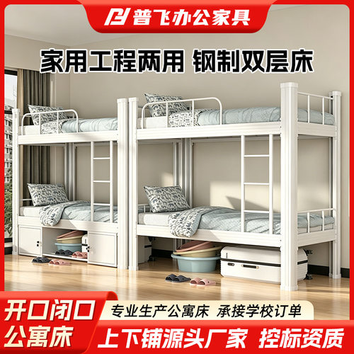 上下床铁架床学生宿舍员