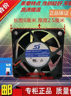 sj生久SA120625BH 12V 0.57A 6CM 6025变频器电源机箱散热风扇