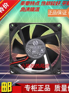 HA8020L12F-Z 8020 8CM 12V 0.14A 2线超薄散热风扇80*80*20M