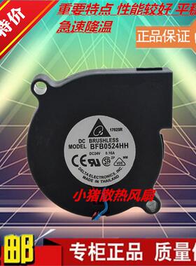 原装台达 5015 5CM BFB0524HH 24V 0.16A 2/3线 鼓风机涡轮风扇