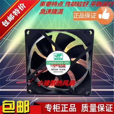 全新C&C CHA9024SX-25C DC24V 0.45A 2线 9CM 9025 散热风扇
