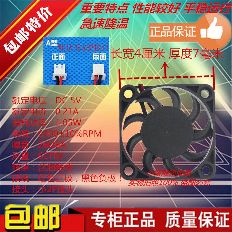 迷你散热器 DC5V 12v 4cm 40x40x7mm 4公分超薄款无刷散热小风扇