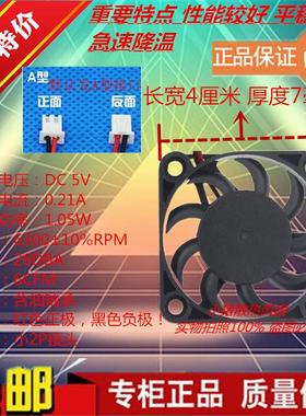 迷你散热器 DC5V 12v 4cm 40x40x7mm 4公分超薄款无刷散热小风扇