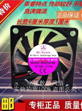 百瑞Bi-sonic BP601024M 6010 24V 0.15A 6CM 超薄三线变频器风扇