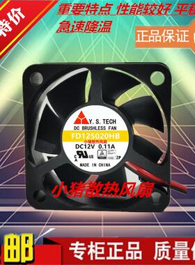 全新元山Y.S.TECH FD125020HB 12v 5020  0.11A 5CM厘米散热风扇