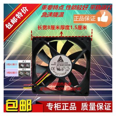 Delta台达 8015 AFB0812VHB 12V 0.30A 双滚珠CPU机箱散热风扇8CM