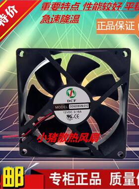 DCF DD92DBVM-012 12V 0.16A 9CM 9025酒柜里的小方形散热风扇