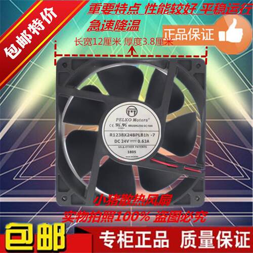 K/R1238Y24/L24/H24/X24/H24BPLB1H/BPCB1I/PLB1-7 2B散热风扇24v