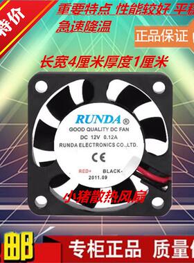 RUNDA全新4 5 6cmDC5V12V24V伏南北桥录像机硬盘充电器静音小风扇