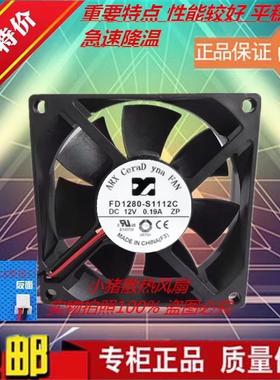 ARX全新 FD1280-S1112C DC12V 0.19A 8025 8CM机箱变频器散热风扇