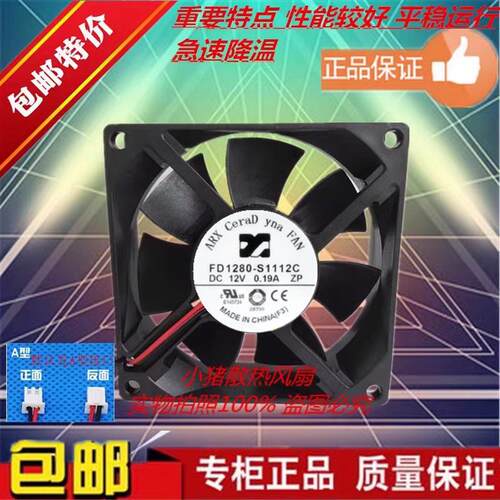 ARX全新 FD1280-S1112C DC12V 0.19A 8025 8CM机箱变频器散热风扇