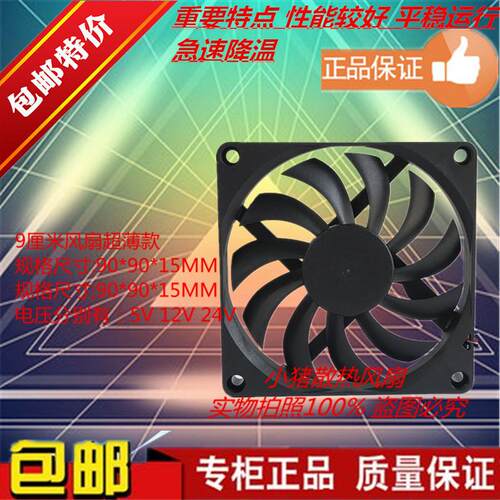 9公分90*90*15MM超薄USB 5V 12V 24V 9015电脑CPU机箱PWM静音风扇