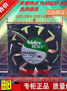 原装Nidec VA450DC V34809-35 12V 3.3A 12CM12038大风量暴力风扇