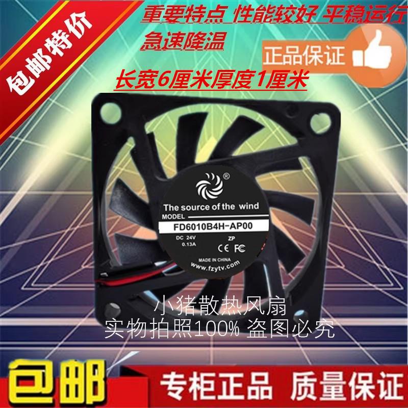 FD6010B4H-AP00/FD8025B4H/FD4010S2M 静音风扇12/24V FD6010B1L