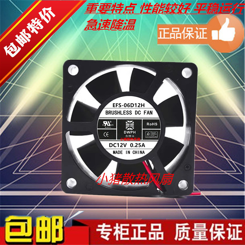 DWPH 东维丰 EFS-06D12H 6020 12V 0.25A 静音 大风量 散热 风扇