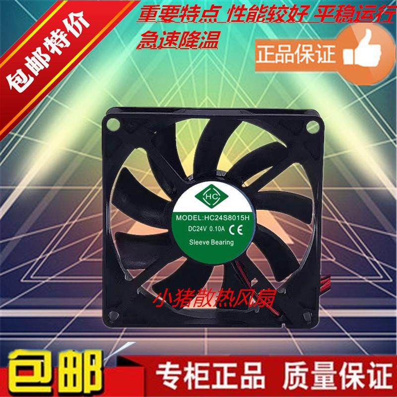 全新原装 MODEL HC24S8015H DC24V 0.10A 80*80*15MM 风扇8厘米