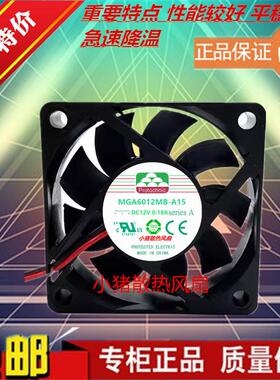 永立 MGA6012MB-A15 6015 风扇 6CM 静音风扇 12V 0.18A 散热风扇