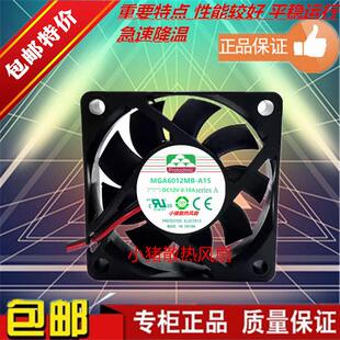 永立 MGA6012MB-A15 6015 风扇 6CM 静音风扇 12V 0.18A 散热风扇