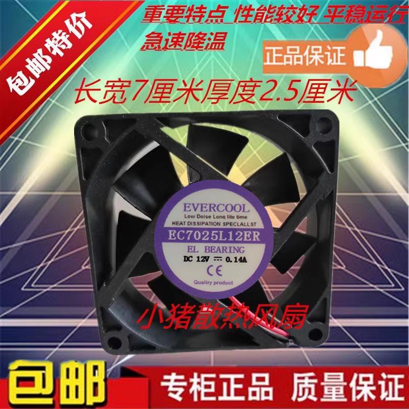 EVERCOOL捷冷7025 EC7025L12ER DC12V 0.14A EC4010M12ER三线风扇
