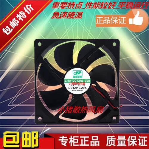 散热风机 机箱散热 风扇 电机马达 CHA12012RL-25B DC 12V 0.20A