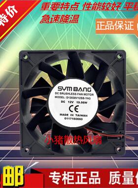 原装台湾 SYMBANG D12038V24SND-YH3 DC24V 48W 2A 2线大风量风扇