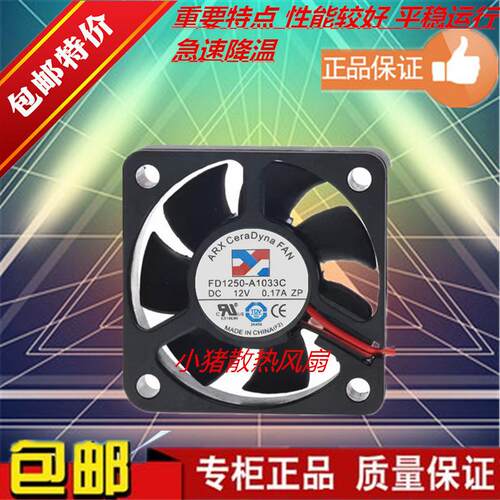 台湾ARX 5015 FD1250-S1033C 5CM厘米 12V 0.17A 3线主板散热风扇
