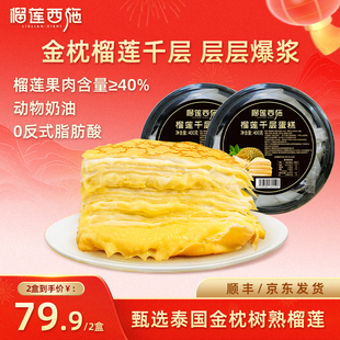 榴莲西施金枕榴莲千层蛋糕黑金抹茶甜品下午茶动物奶油节日小蛋糕