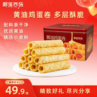 榴莲西施黄油鸡蛋卷榴莲口味年货送礼新年送人礼盒装