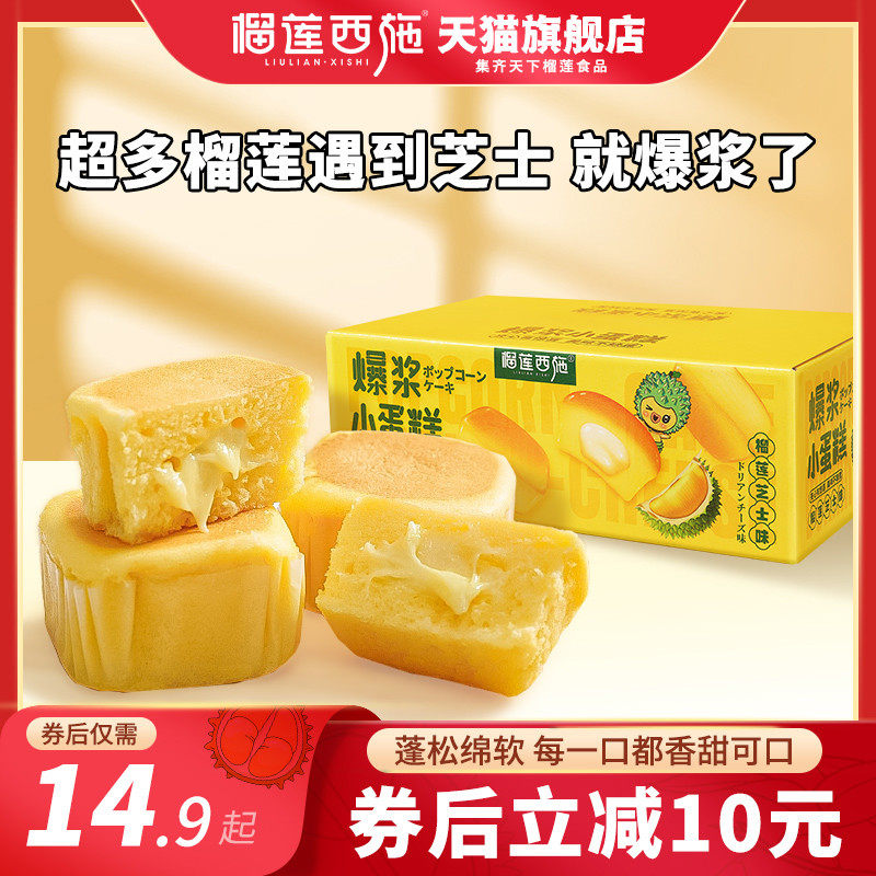 榴莲西施芝士小蛋糕营养早餐夹心面包网红休闲食品解馋小零食整箱
