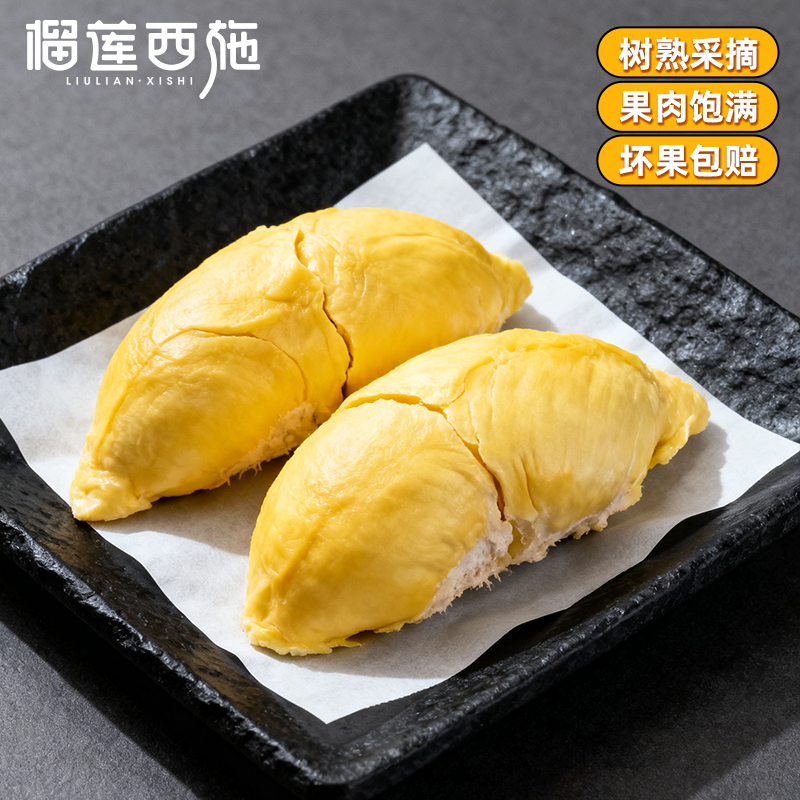 【泰国进口】金枕榴莲果肉