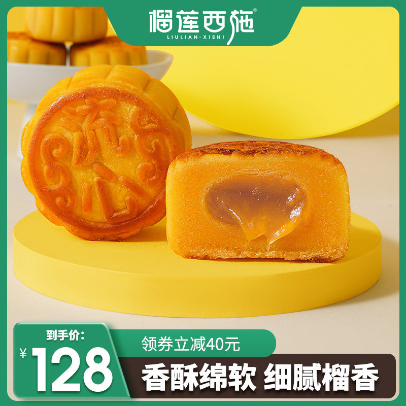 榴莲西施流心榴莲馅月饼50g*6个装中秋佳节高档礼盒传统糕点美食在类目 零食/坚果/特产, 糕点/点心, 月饼中 - 来自Buy2taobao.com提供专业的淘宝代购服务